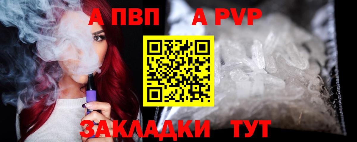 даркнет сайт  A PVP VHQ  Вход с VPN  Альфа ПВП СК КРИС  Вятские Поляны  A PVP мука 