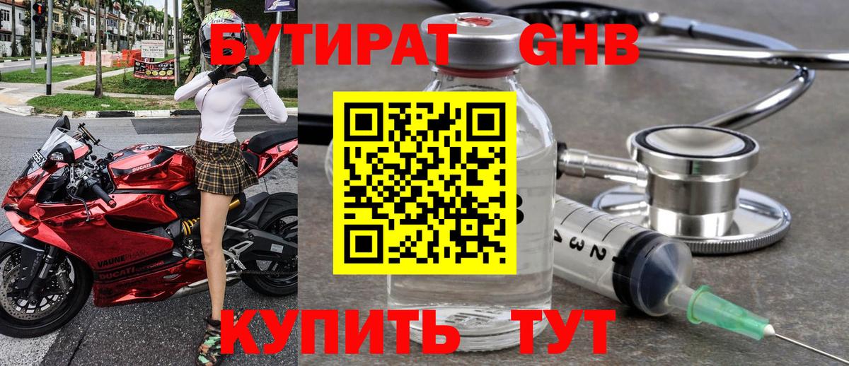 Вятские Поляны  Бутират буратино  Вход с VPN 