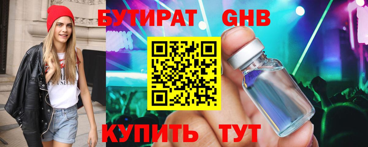 Бутират BDO Вятские Поляны
