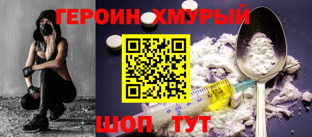 ГЕРОИН  Вход с VPN  Вятские Поляны  ГЕРОИН гречка 