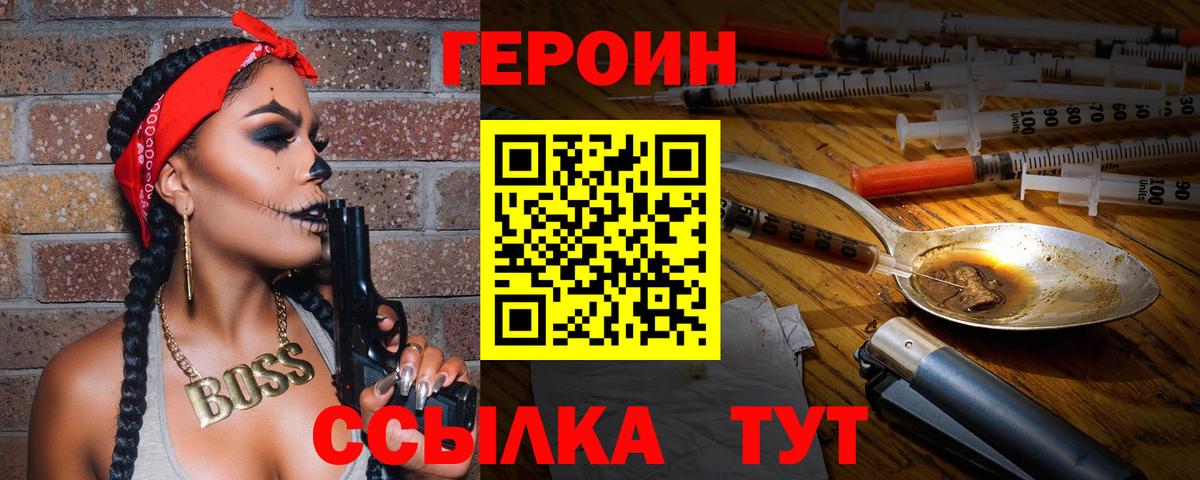 ГЕРОИН Heroin Вятские Поляны