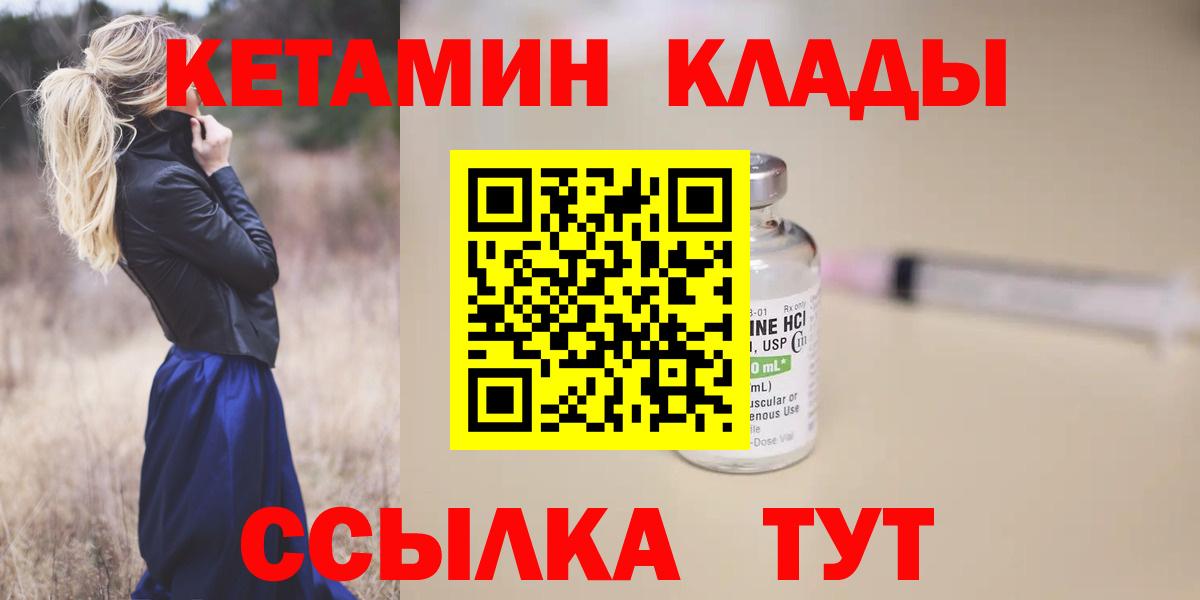 Вятские Поляны  КЕТАМИН ketamine  Кетамин VHQ  Вход с VPN 